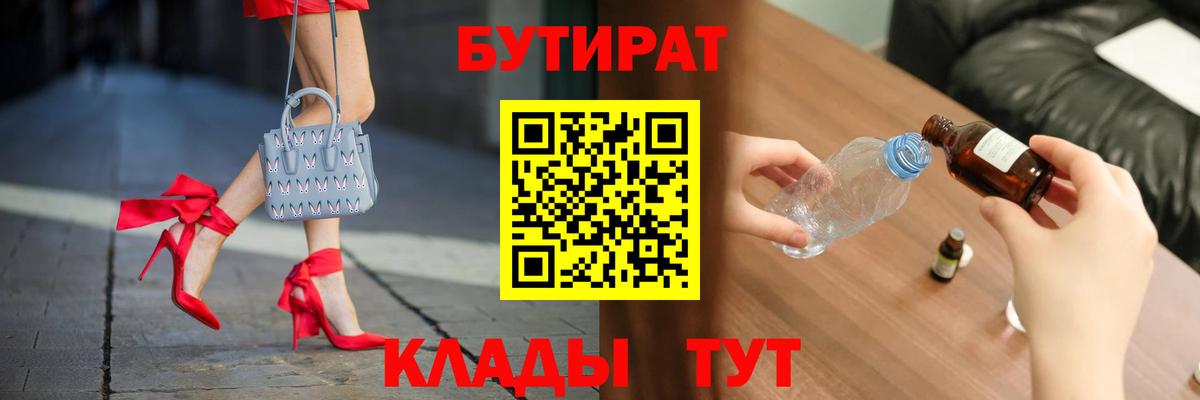 БУТИРАТ  Вход с VPN  Чапаевск  БУТИРАТ GHB 
