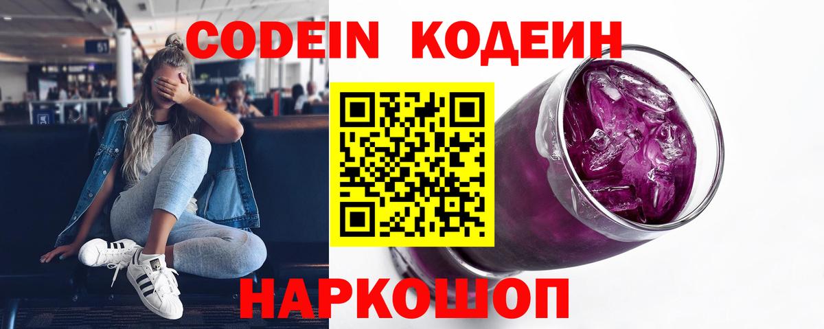 Codein Purple Drank  Codein Purple Drank  Вход с VPN  Чапаевск 