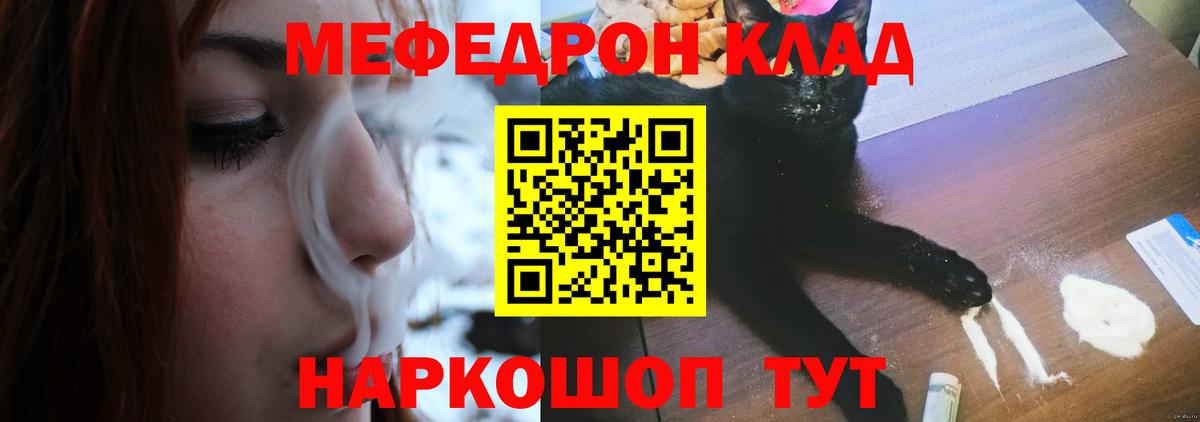 Меф мяу мяу мука Чапаевск